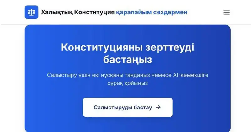 Представлена AI-платформа по проекту новой Конституции (2)