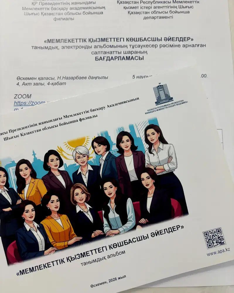 В ВКО презентовали альбом о женщинах, внесших особый вклад в развитие госслужбы (2)