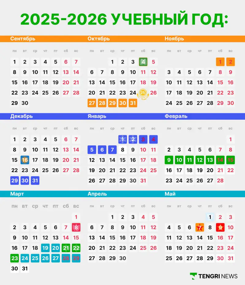 весенние каникулы в Казахстане