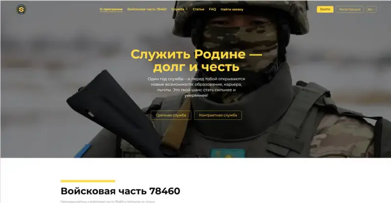 В Казахстане идет призыв: подать заявку в SARBAZ+ теперь можно онлайн (4)