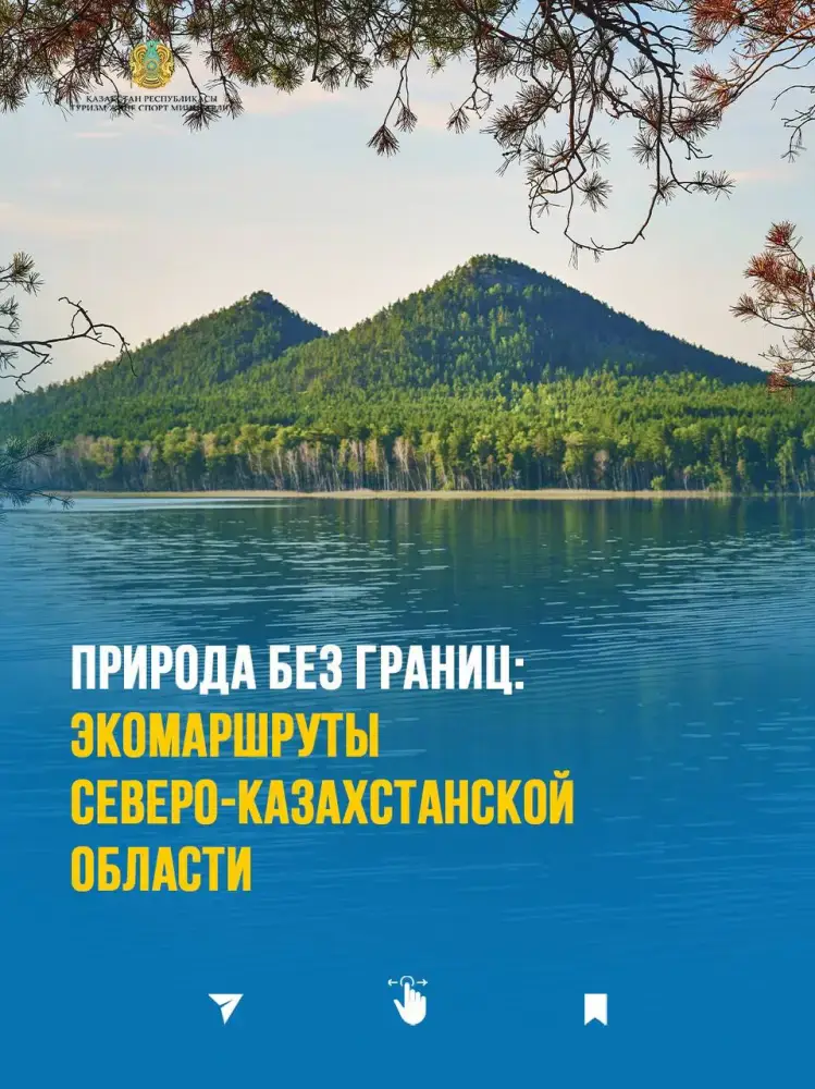 Природа без границ: экомаршруты Северо-Казахстанской области (5)