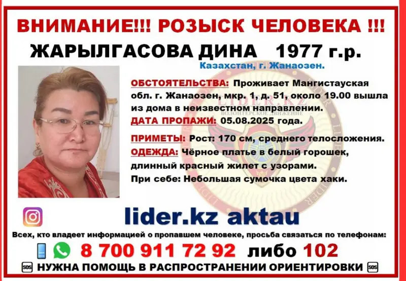 Пропавшая женщина