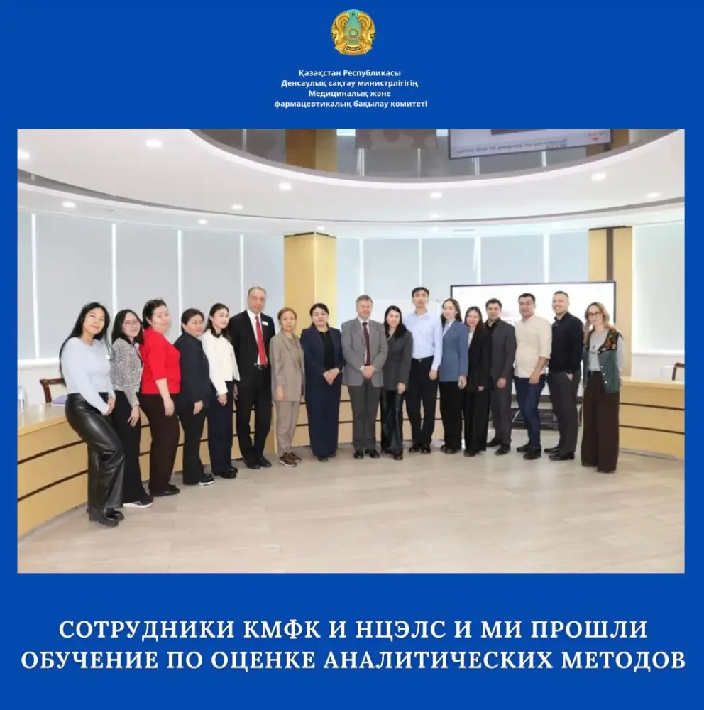 Сотрудники КМФК и НЦЭЛС прошли обучение по оценке аналитических методов (5)