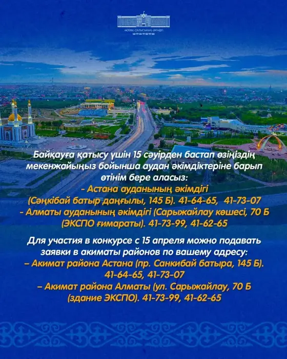 Начался приём заявок на городской конкурс «Мой Актобе» (2)