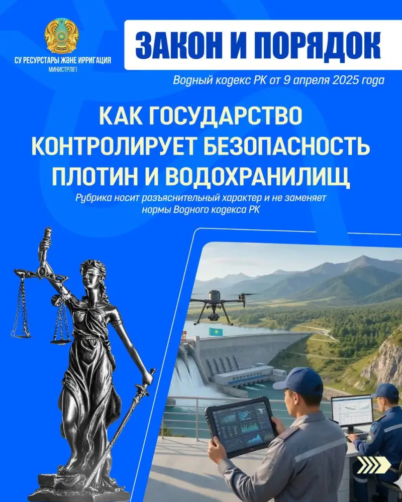 ЗАКОН И ПОРЯДОК: Как государство контролирует безопасность плотин и водохранилищ (7)