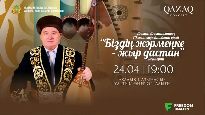 «Қазақконцерт» проведет цикл юбилейных концертов в рамках проекта «Біздің жәрмеңке» (3)