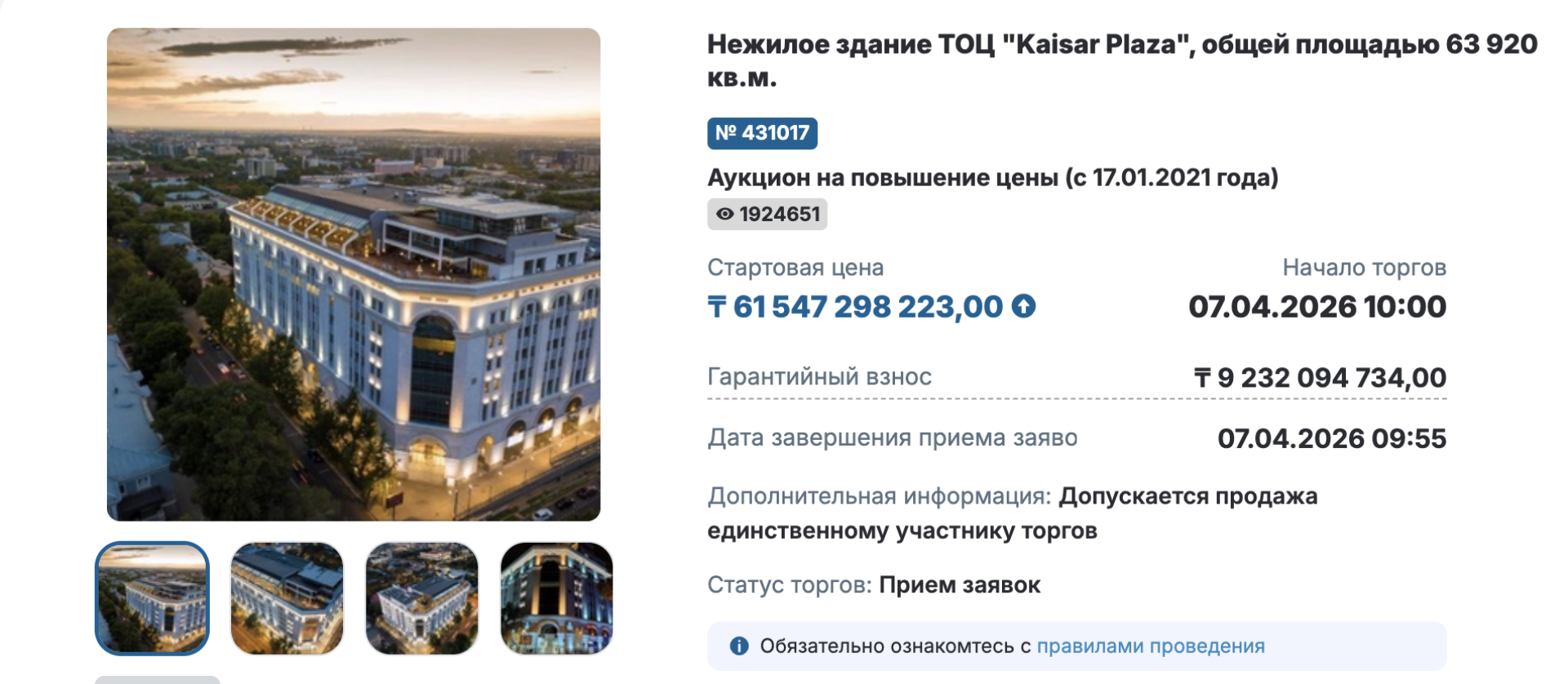 Бизнес-центр Kaisar Plaza в Алматы