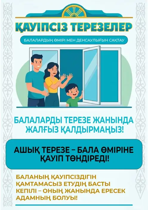 В Казахстане стартовала республиканская кампания «Окно - SAFE» для защиты детей от выпадения из окон (7)