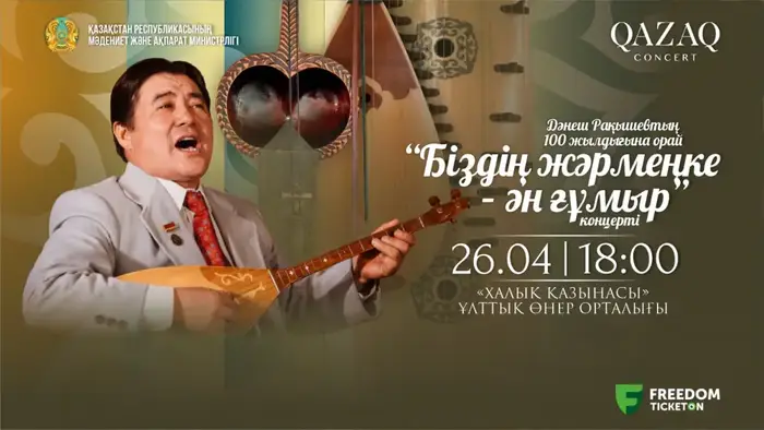 «Қазақконцерт» проведет цикл юбилейных концертов в рамках проекта «Біздің жәрмеңке» (2)