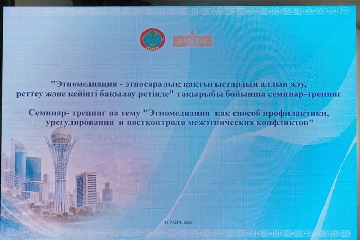 Тренинги, лекции и реальные кейсы: в Астане завершился двухдневный семинар по этномедиации (8)