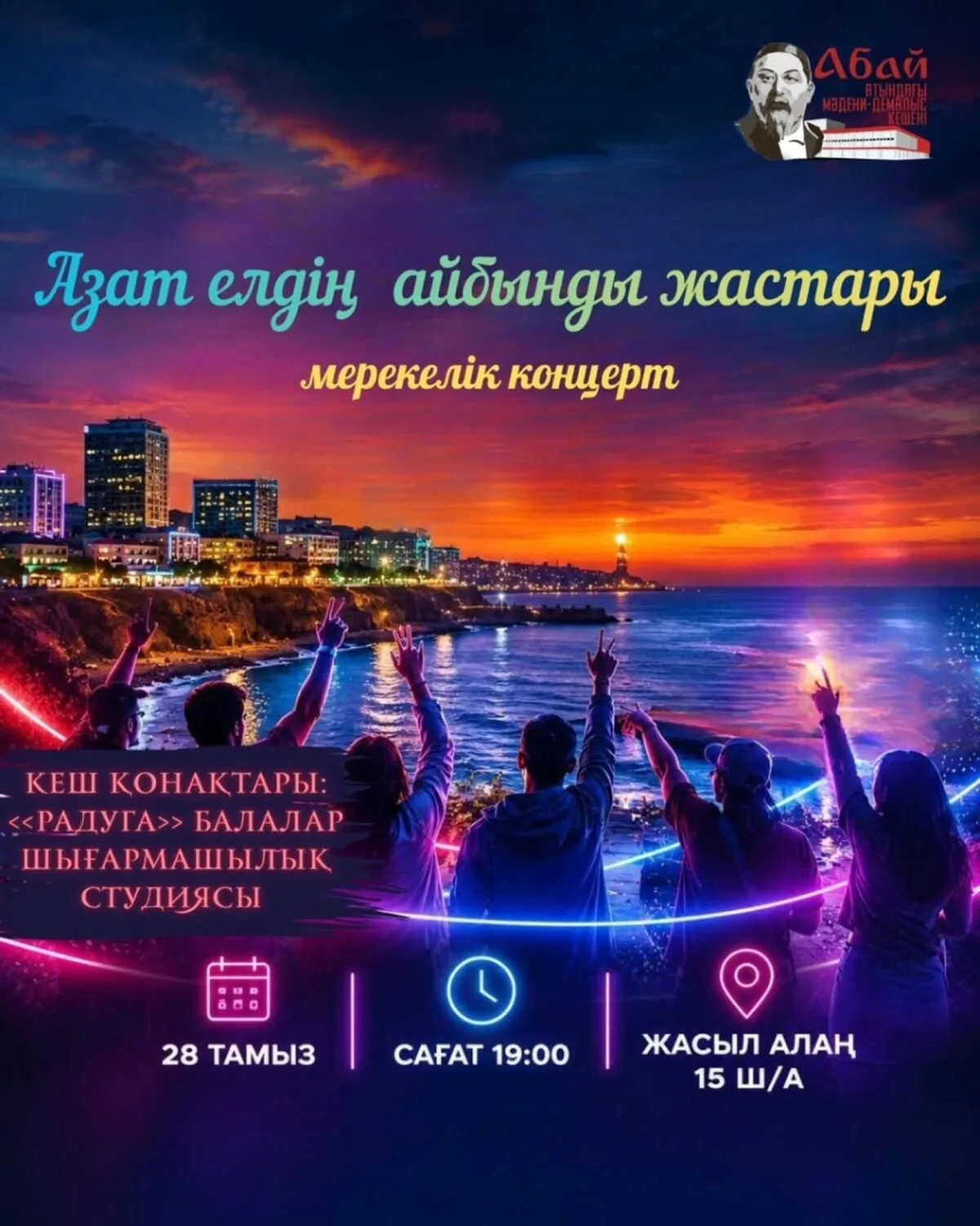 Концерт в Актау