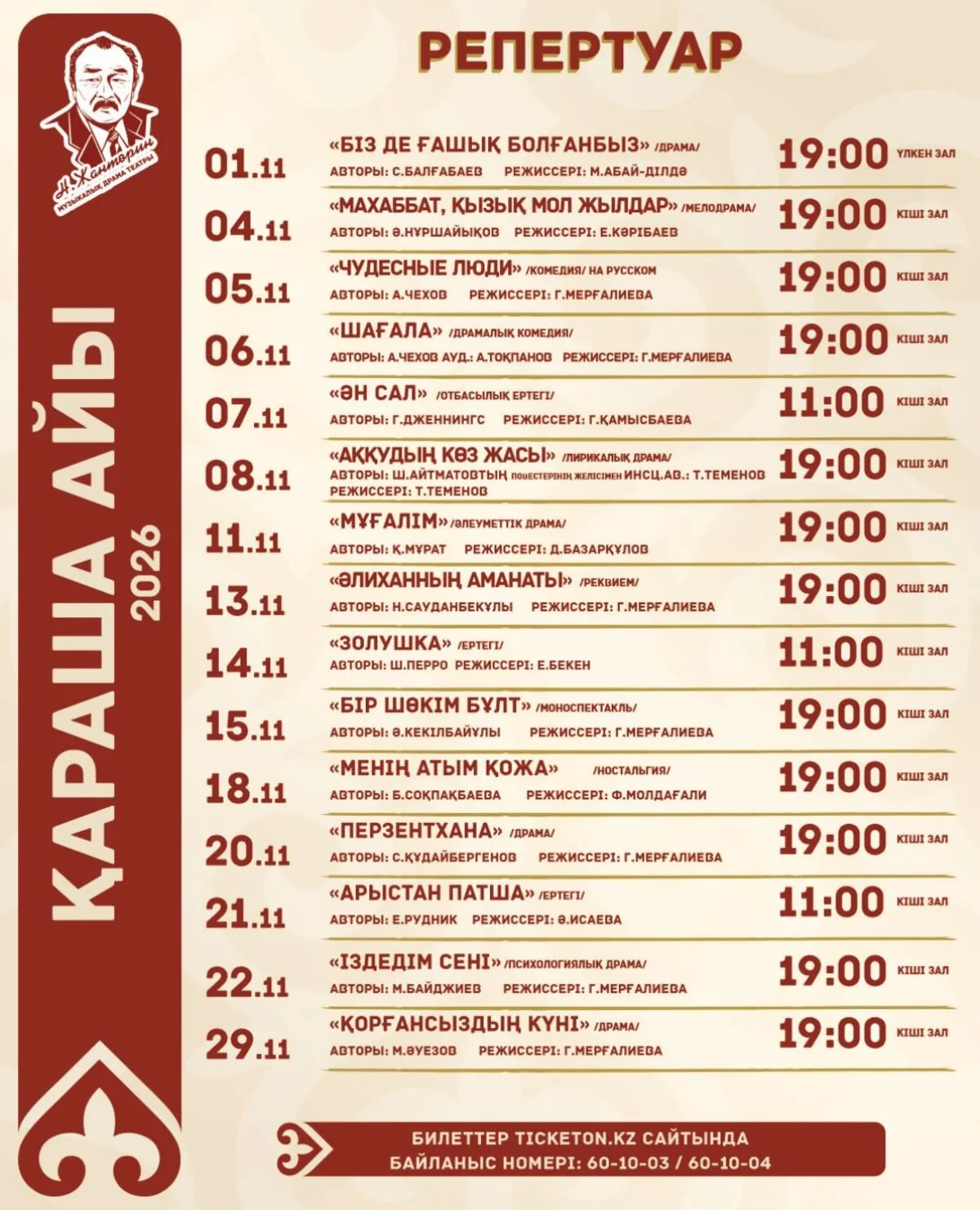 Культурный ноябрь в Актау